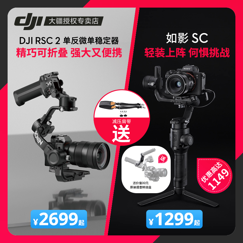 DJI RSC 2 DJI handheld pan-tilt stabilizer SLR micro single camera video shooting stabilizer such as shadow SC