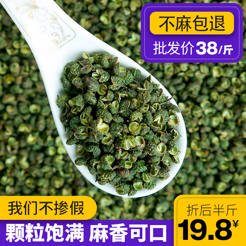 Sichuan specialty Jiangjin dry green pepper seeds rattan pepper rice Chuan pepper noodles 250g sesame pepper spices seasoning