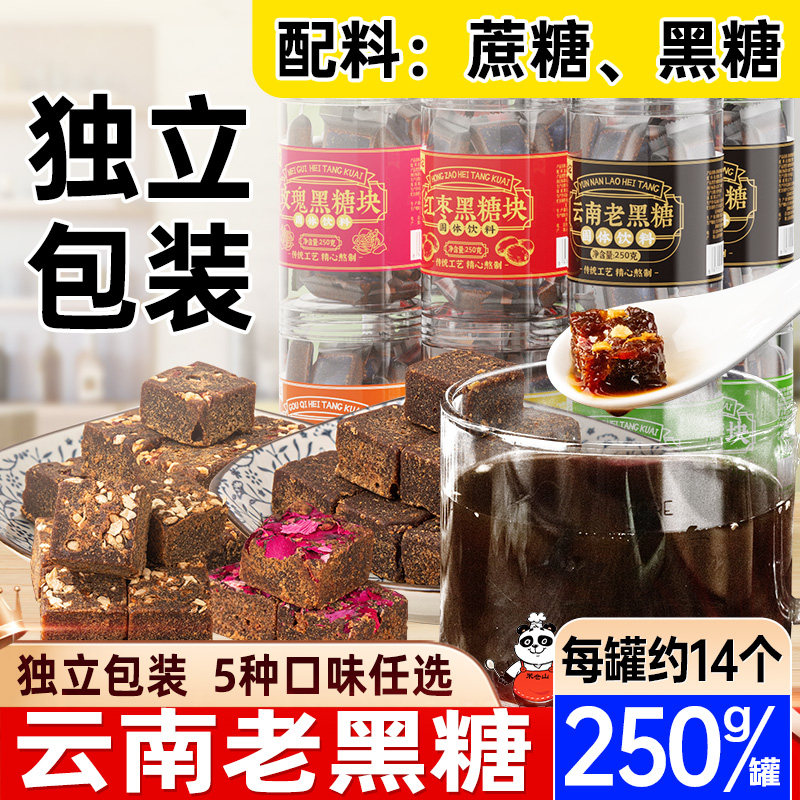 Yunnan old black sugar 250g red sugar ginger tea cane to make old red sugar block native brown sugar independent packaging qi and blood black sugar-Taobao
