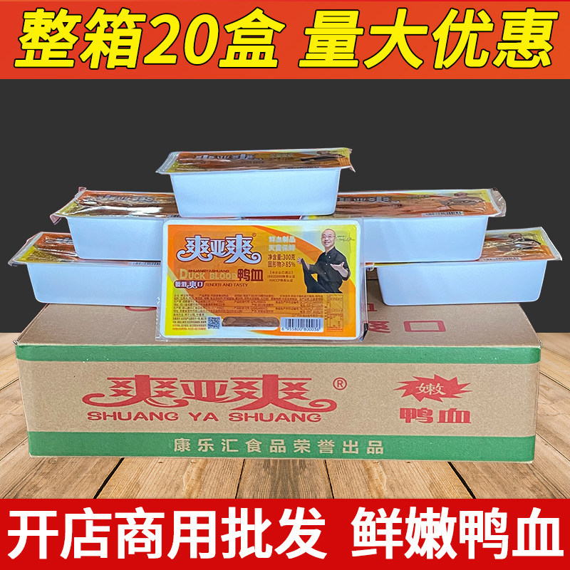 Refreshing and refreshing commercial duck blood whole box 20 boxes fresh boxed Sichuan Chongqing hot pot special hair blood and fresh duck blood-Taobao