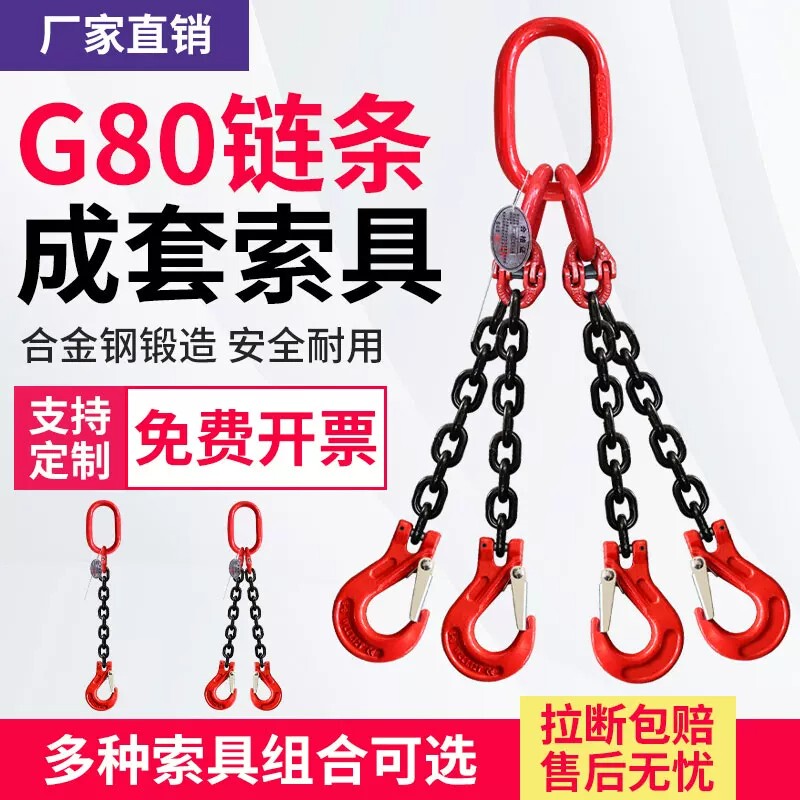 Lifting Chain Sling Set with Hook and Ring for Crane, G80 Manganese Steel Pipe, Large Open Hook