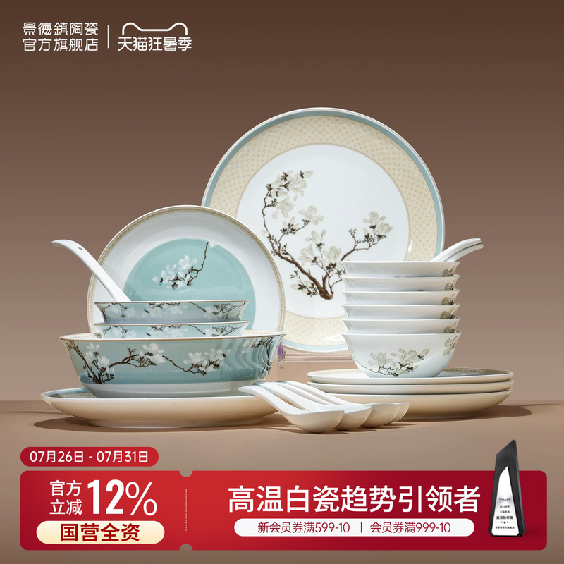 Jingdezhen Official Ceramic Tableware Set Chinese-Style Bowls for Home Use 2026 New High-Value Bowls and Plates Housewarming Gift