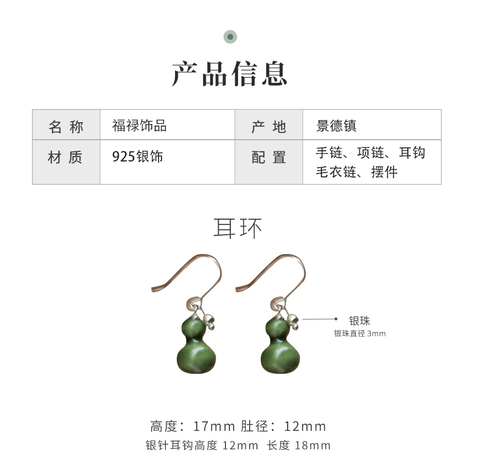 Jingdezhen flagship store gourd ear hook silver necklace bracelet pendant jewelry gift boxes Chinese wind