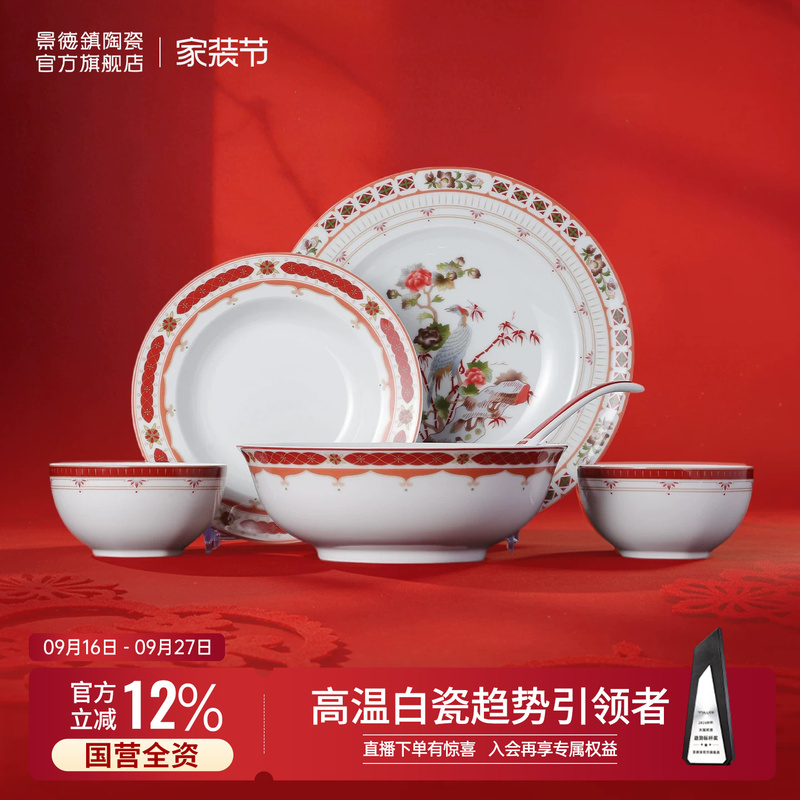 Jingdezhen Official official store Ceramic Wedding Tableware Set Bowls and Plates Housewarming Gift High-Value Wedding Gift Jingdezhen Official official store Ceramic Wedding Tableware Set Bowls and Plates Housewarming Gift High-Value Wedding Gift