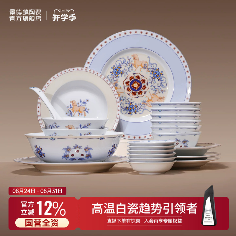 Jingdezhen Official Ceramic Tableware Set New Model for Home Use Chinese-Style Bowls and Plates High-End Year of the Horse Gift