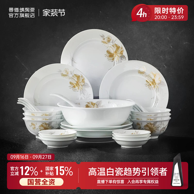 Jingdezhen Official Ceramic Household Tableware Set, Light Luxury Chinese-Style Rice Bowl, Noodle Bowl, Plate, Gift Box, Housewarming Gift Jingdezhen Official Ceramic Household Tableware Set, Light Luxury Chinese-Style Rice Bowl, Noodle Bowl, Plate, Gift Box, Housewarming Gift