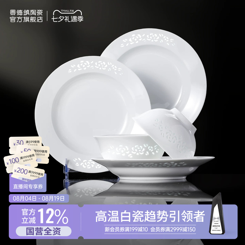 Jingdezhen Official High-Temperature Ceramic Household Exquisite Tableware Set, Light Luxury Underglaze Colorless Bowls and Plates, Housewarming Gift