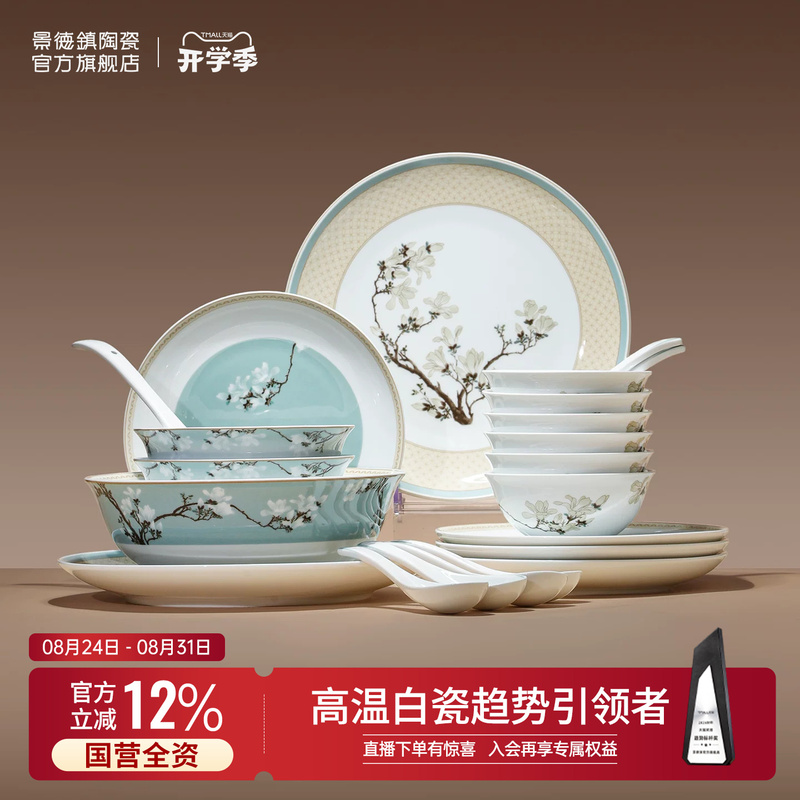 Jingdezhen Official Ceramic Tableware Set Chinese-Style Bowls for Home Use 2026 New High-Value Bowls and Plates Teacher's Day Jingdezhen Official Ceramic Tableware Set Chinese-Style Bowls for Home Use 2026 New High-Value Bowls and Plates Teacher's Day
