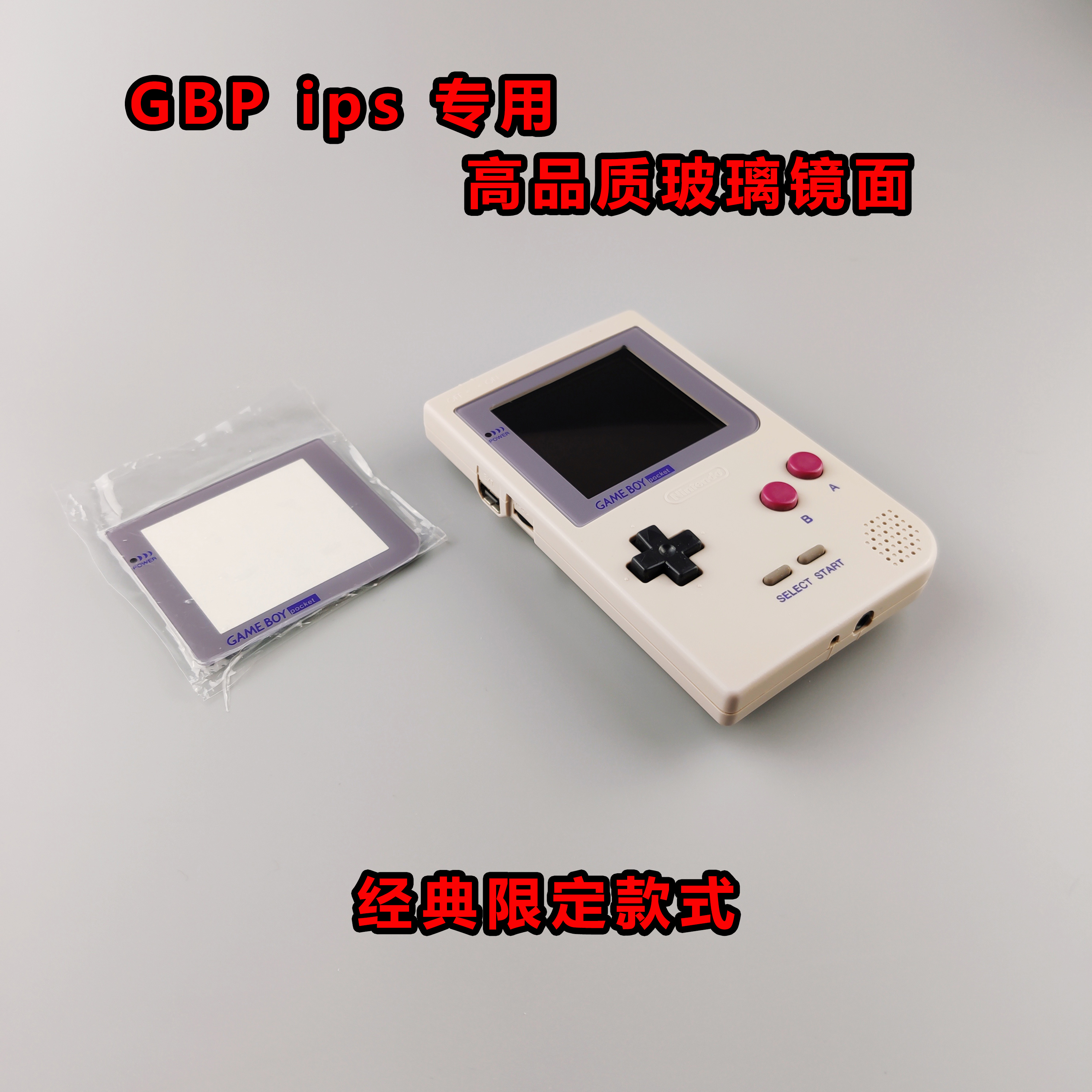 GBP glass mirror IPS dedicated high quality gameboy limited GB CLASSIC