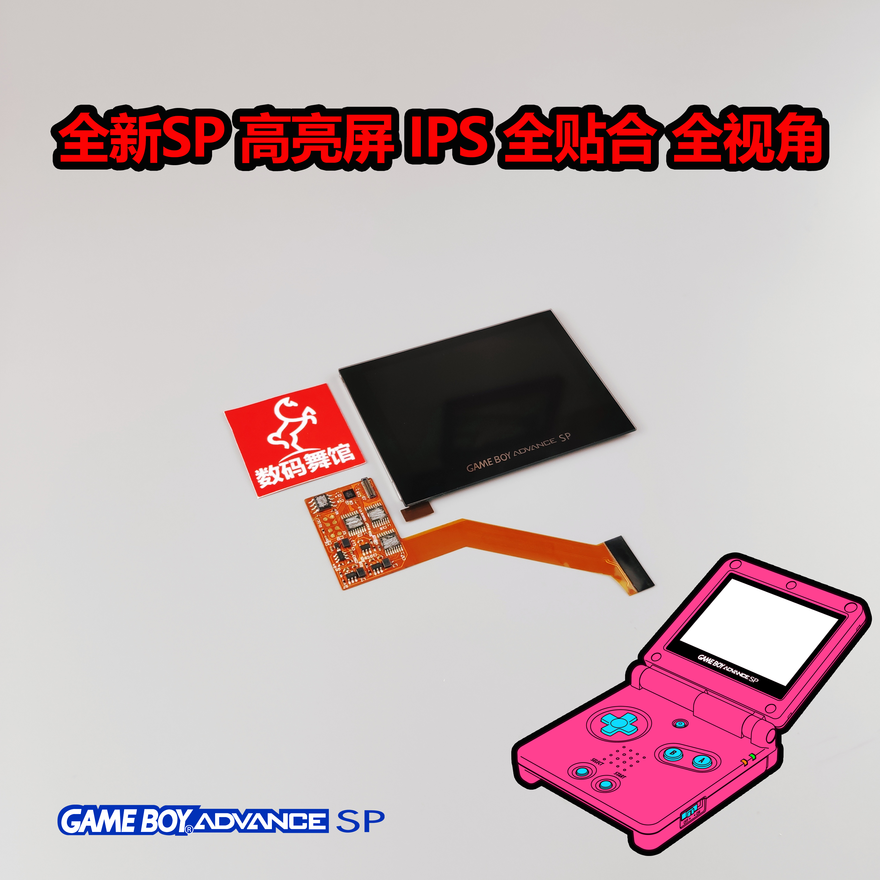 GBASP IPS highlight screen Full fit full viewing angle SP highlight screen General bright change highlight digital dance hall