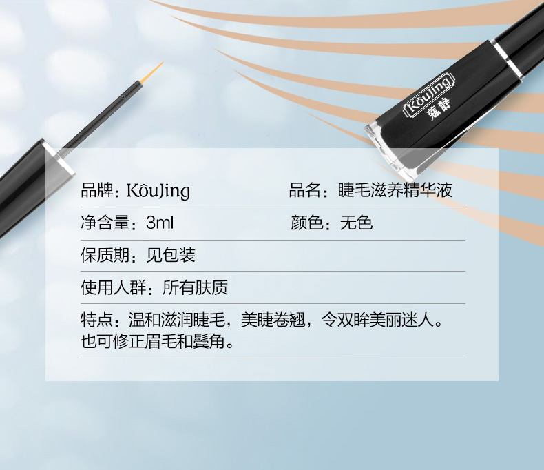 Hàn Quốc 蔻 Jing lông mi không thấm nước tăng trưởng chất lỏng sợi dài nuôi dưỡng lông mi lông mi tăng trưởng chất lỏng dày mascara monaliza