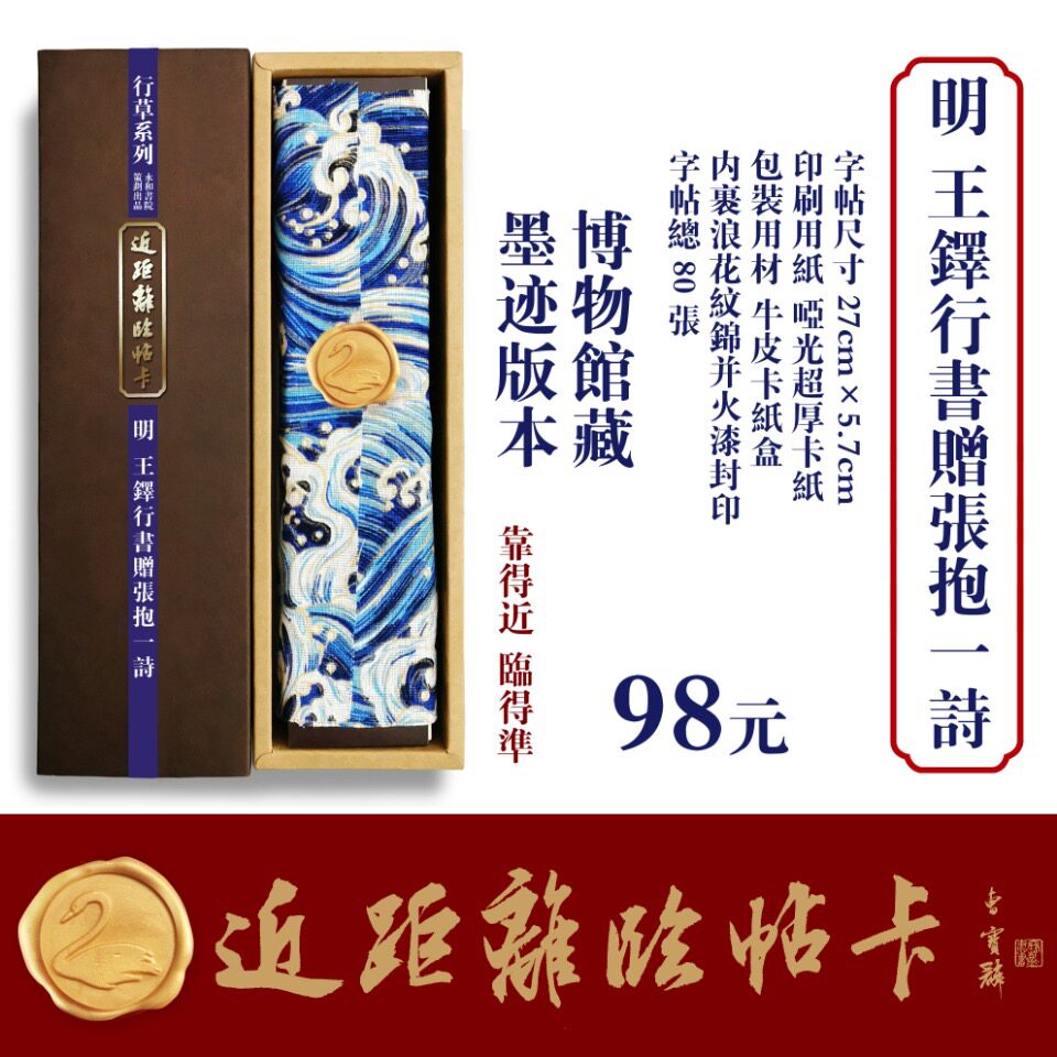 XC047 (close to post card) Ming Dynasty < Wang Duo's Book of Books to Hold a Poem for a total of 80 photos