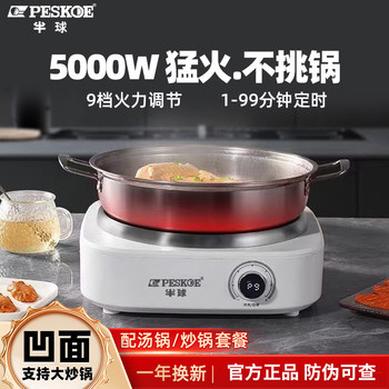 Hemispherical concave induction cooker with high power 99 minutes timing
