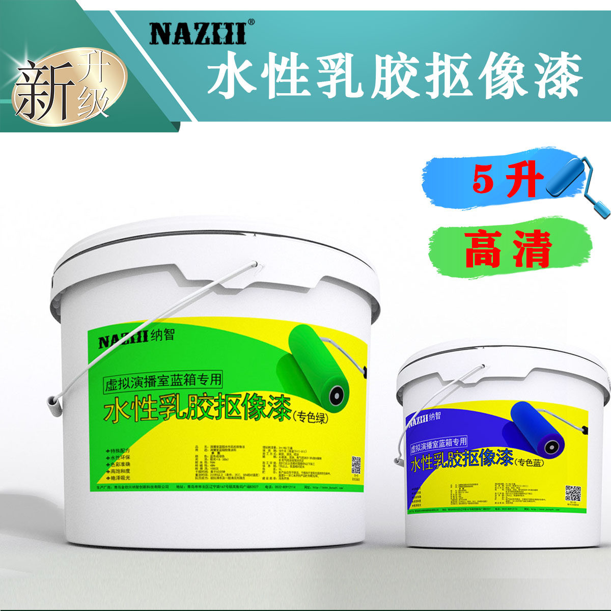 Domestic 5-liter matting paint waterborne latex matting blue box green box virtual studio Studio studio Studio HD Green