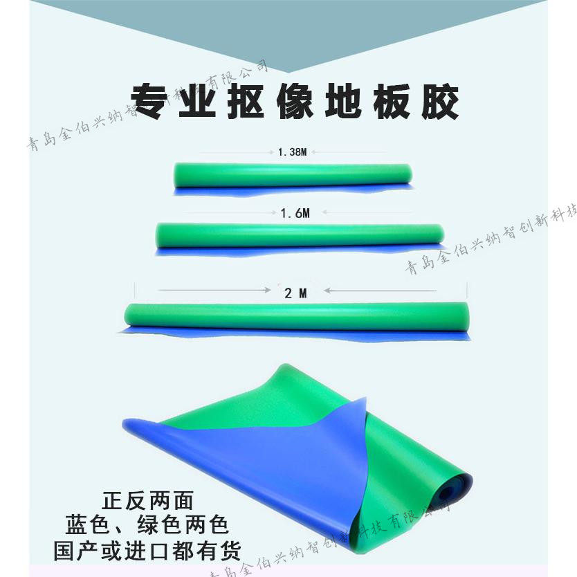 Tingle floor stickers blue-green double-sided domestic green and blue box stingboard special floor stickers no studio stingy floor glue
