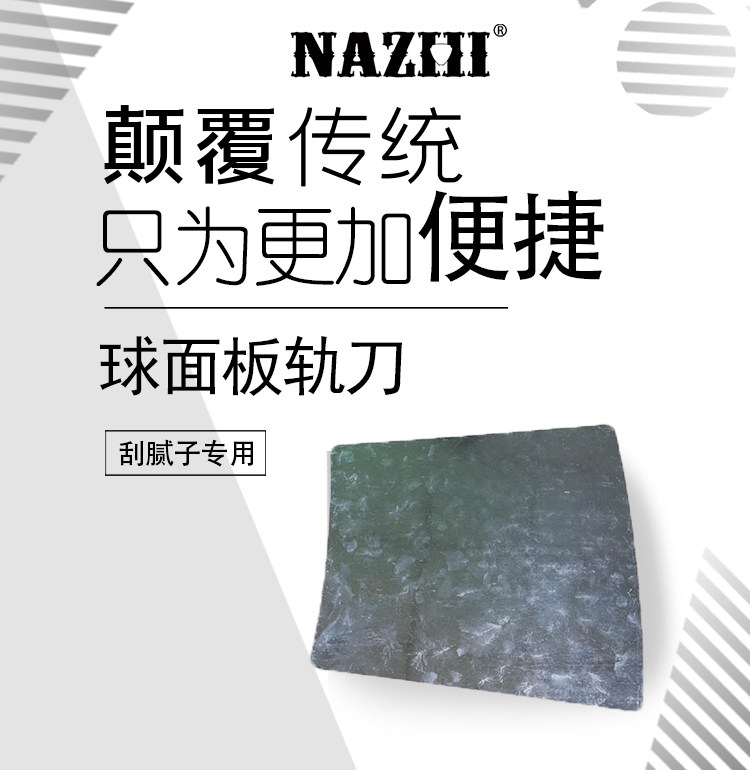 Ball panel scraping putty rail knife curved scraper curved surface treatment tool blue box construction special rail knife