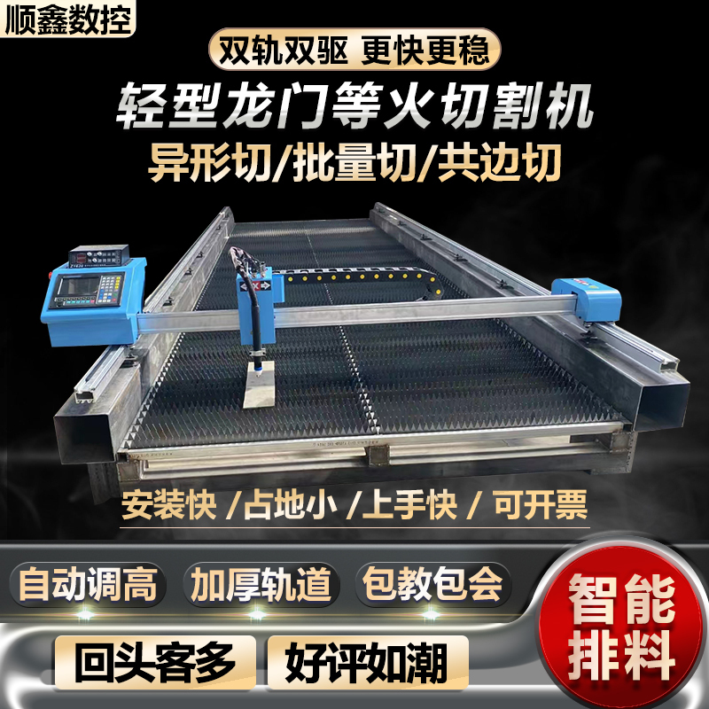 Portable Gantry Cnc Plasma and Flame Dual-Purpose Cutting Machine Little Bee Fully Automatic Dual-Drive Steel Plate Cutting Machine
