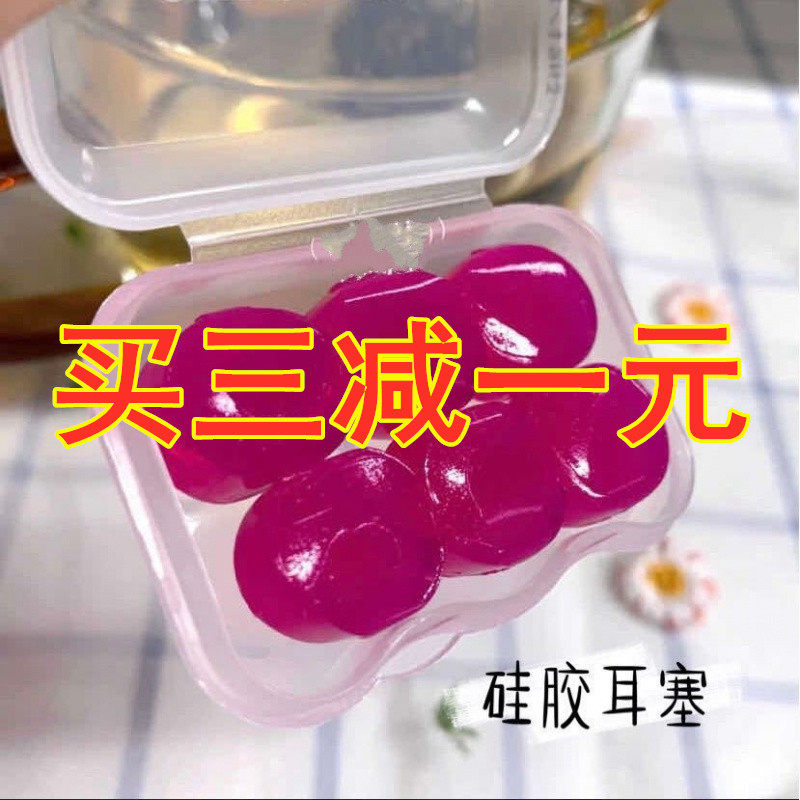 Small grape jelly fudge silicone earplugs anti-noise sleep dormitory anti-noise super portable noon sleep to help sleep