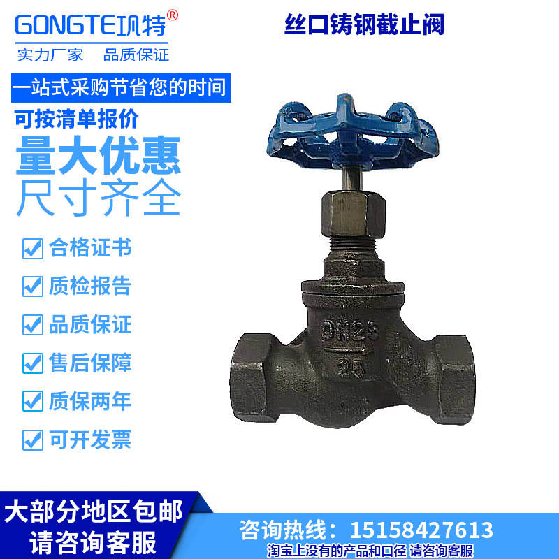 Carbon steel S wire buckle cut valve J11H-16 25C cast steel su inner thread valve 4 6 min 1 inch