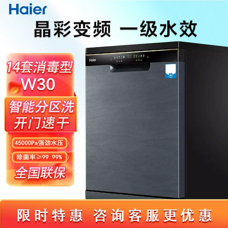Посудомоечная машина Haier W30 Crystal Inverter на 14 комплектов большой ёмкости, высокая температура, стерилизация, энергосбережение, интеллектуальное автоматическое открытие двери