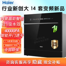 Haier under-stove dishwasher 14 sets Z11 large capacity upgraded fully automatic household wall-mounted direct replacement disinfection cabinet new product