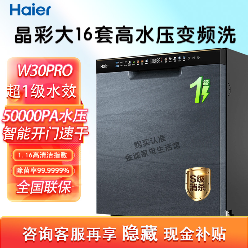 【新製品発売】ハイアール16台大容量ビルトイン食器洗い機W30Pro一級周波数変換積層精密洗浄