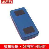 Wang Tonghe Medium whiteboard wipe flannel whiteboard wipe Office magnetic whiteboard wipe Easy to wipe Non-marking wipe blackboard wipe