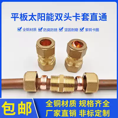 Thickened old-fashioned copper tube Collet direct double ferrule docking flat panel solar collector copper tube ferrule pass through