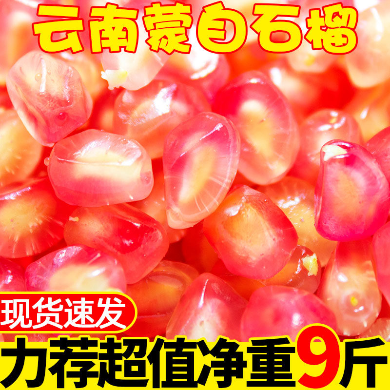 Yunnan Mengzi sweet pomegranate fresh fruit seasonal 5 catties thin-skinned sweet seed big fruit 10 season full box D