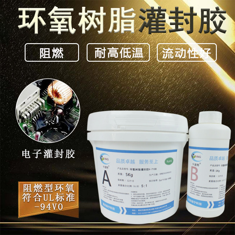 Cazole flame retardant epoxy resin electronic pouring adhesive high hardness waterproof insulation thermal sealant