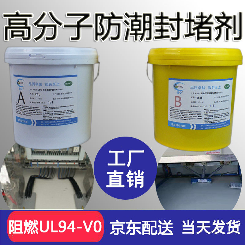 GN6601 Polymer moisture-proof blocking agent distribution cabinet distribution substation electric box transformer flame retardant insulation waterproof moisture-proof