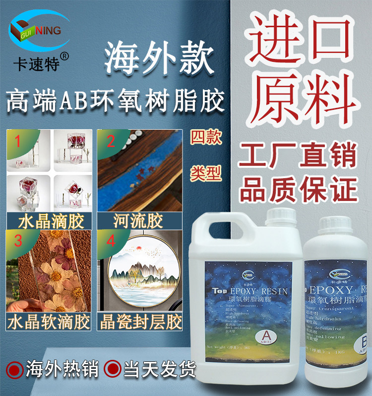 Kasut crystal glue epoxy ab resin river glue crystal porcelain painting mobile phone protective shell seal DIY cat's claw epoxy resin