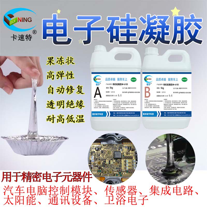 Kasut silicone gel automotive motherboard control module precision electronic circuit board sealing waterproof soft glue