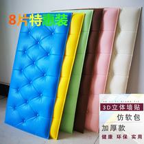 Thickened self-adhesive headboard Anti-collision soft bag tatami pit wall 3d Solid wall stickup bedroom TV Background wall cushion