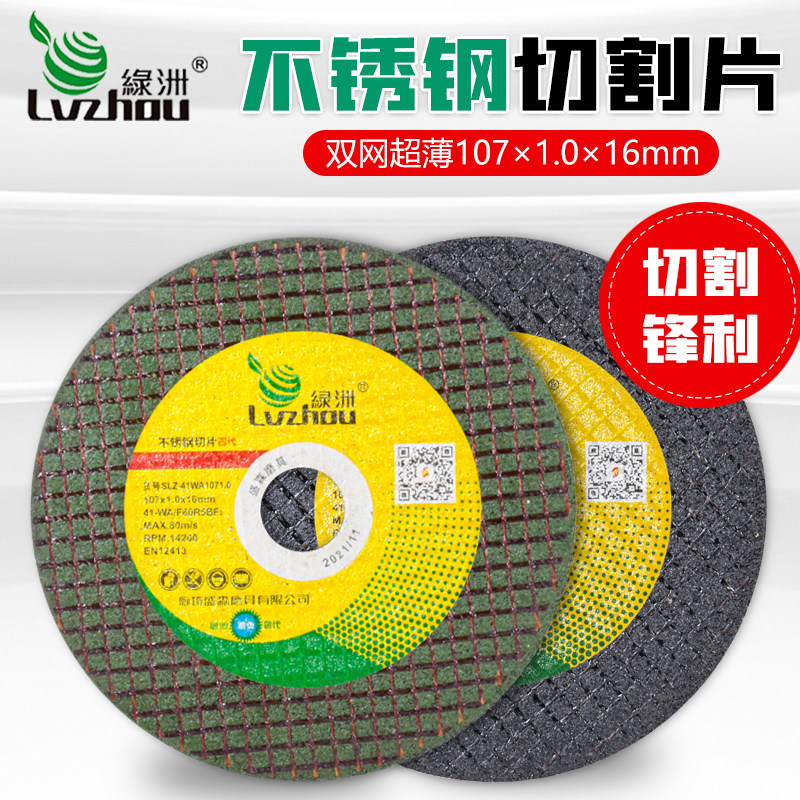 Oasis cutting cutting cutting machine special metal stainless steel saw blade ultra - thin sharp slice 107 grinding wheel