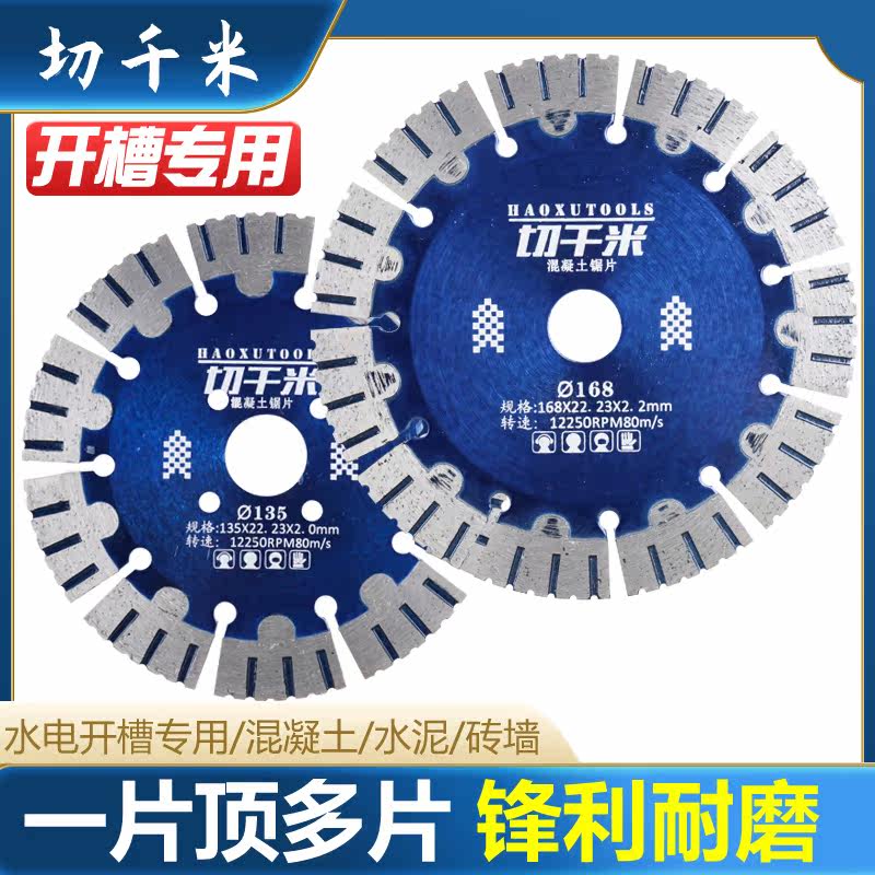 Slotted cutting blade Haoxu cut kilometer hydropower slotted diamond saw blade cement concrete angle grinder cutting blade
