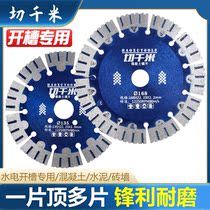 Grooving cut-cut sheet Hao fair cut km Hydroelectric slotted diamond saw blade Cement Concrete Corner Mill Cut cut sheet