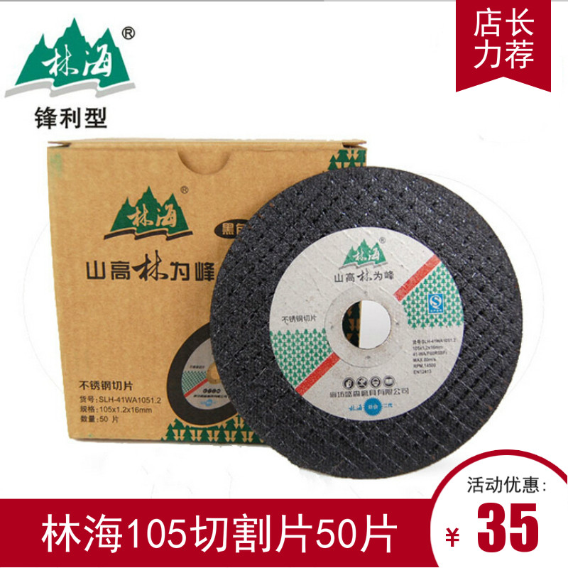 Forest Heectomy Sheet 105 Stainless Steel Metal Ultra-thin Grinding Wheel Sheet 100 Angle Mill Resin Sand Wheel Sheet Small Cut Cut Sheet