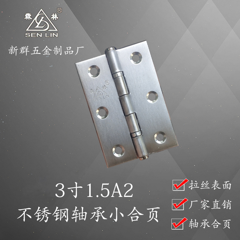 Forest brand new group 3 inch 1 5A2 stainless steel two bearing silent brushed sand light hinge rail