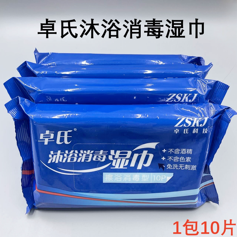 Authentic Zhuo's Bath Disinfectant Wipes for Pre- and Post-Operative Use, Icu, Burn and Orthopedic Special Use Bath Wipes