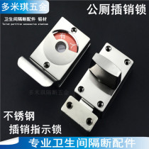  Public toilet Bathroom partition hardware accessories Stainless steel someone no one instructed lock latch lock door buckle