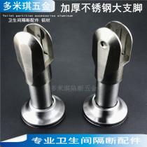  Public toilet toilet partition hardware accessories Partition support foot plate foot seat Stainless steel foot bracket