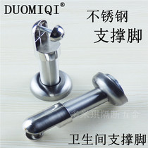 Public health interval break hardware accessories Toilet thickened stainless steel support foot bracket adjustable foot base