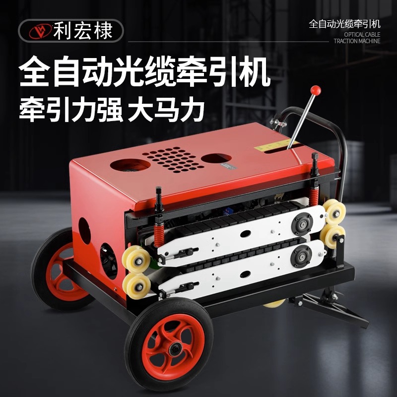 Optical Cable Pulling Machine, Cable Pulling Machine, Line Pulling Machine, Cable Guide Machine, Overhead Pipeline Fiber Optic Underground Threading Device, Cable Conveyor Optical Cable Pulling Machine, Cable Pulling Machine, Line Pulling Machine, Cable Guide Machine, Overhead Pipeline Fiber Optic Underground Threading Device, Cable Conveyor