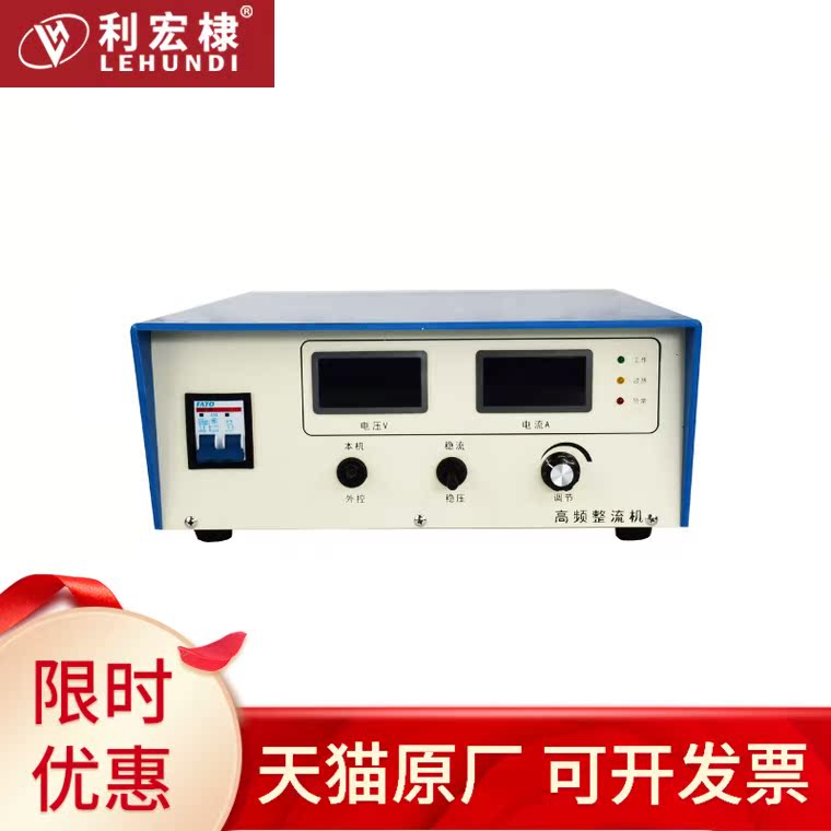 Lihongdi without timer High frequency brush plating electroplating power supply Electrolytic power supply High frequency rectifier electroplating equipment