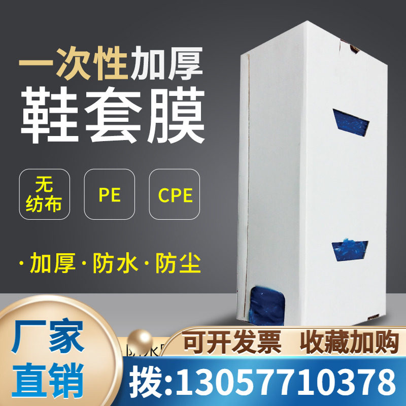 Limacro disposable thickened shoe cover anti-wear and abrasion resistant indoor domestic shoe cover machine special non-woven plastic foot cover film-Taobao