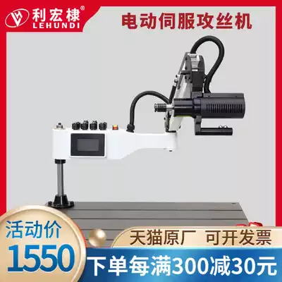 Li Hongdi electric tapping machine CNC automatic universal M6-M36 desktop servo tapping machine screw tapping