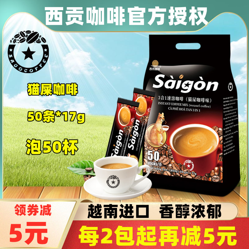 Vietnam imported Saigon cat shit coffee Authentic three-in-one instant coffee powder 50 850g Saigon instant coffee