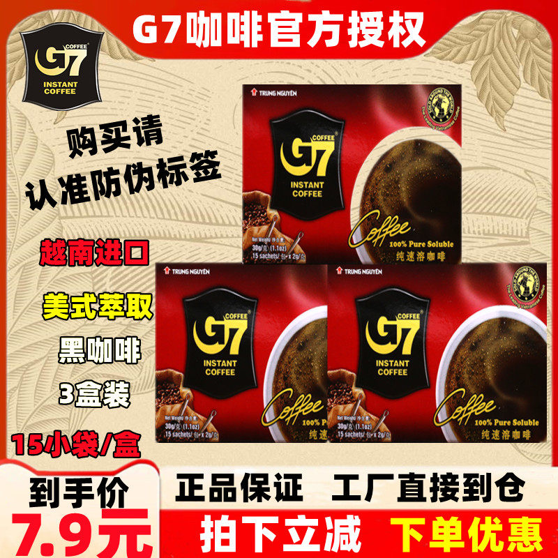 G7 Coffee Vietnam originally imported American black coffee powder instant black coffee fitness students to raise G7 coffee