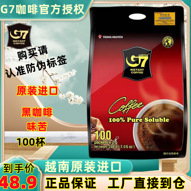 Vietnam Central Plain G7 Coffee American Pure Black Coffee Powder quickly soluble American Bitter Coffee Fitness Reference 100 cups 200 grams